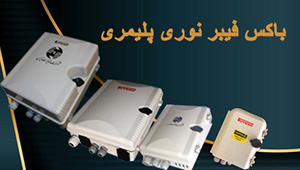 FAT - Polymer Fiber Optic Box
