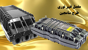 مفصل سامجین